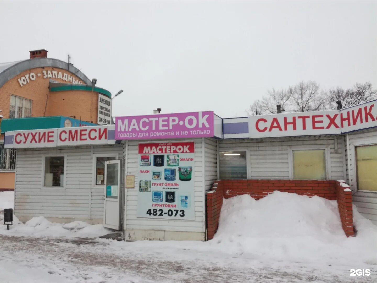 Магазин мастерок телефон. Мастерок Орск. Магазин Мастерок Орск. Магазин Мастерок Киров. Мастерок, Киров, улица Маклина.