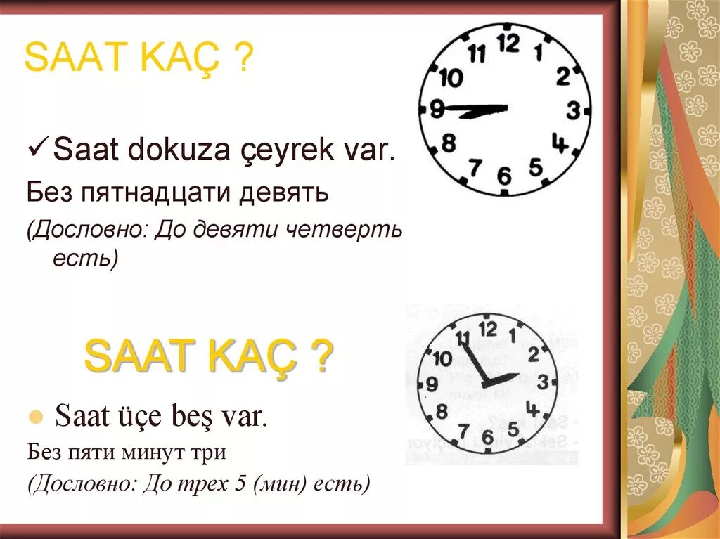 Пятнадцать минут 5. Без пятнадцати девять. Без 15 9 это сколько времени. Без двадцати девять. Без пяти девять это сколько времени.