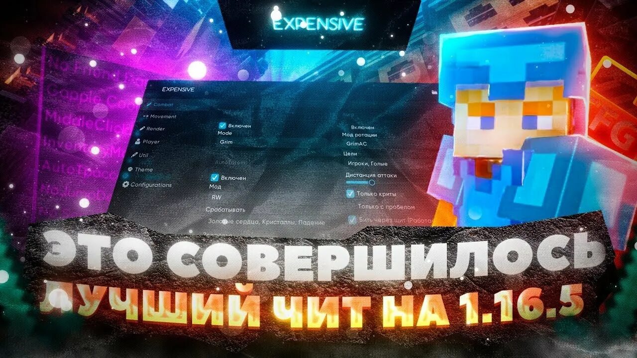 Expensive кряк. Expensive чит. Expensive 1.16.5. Expensive client аватарка. Expensive client логотип.