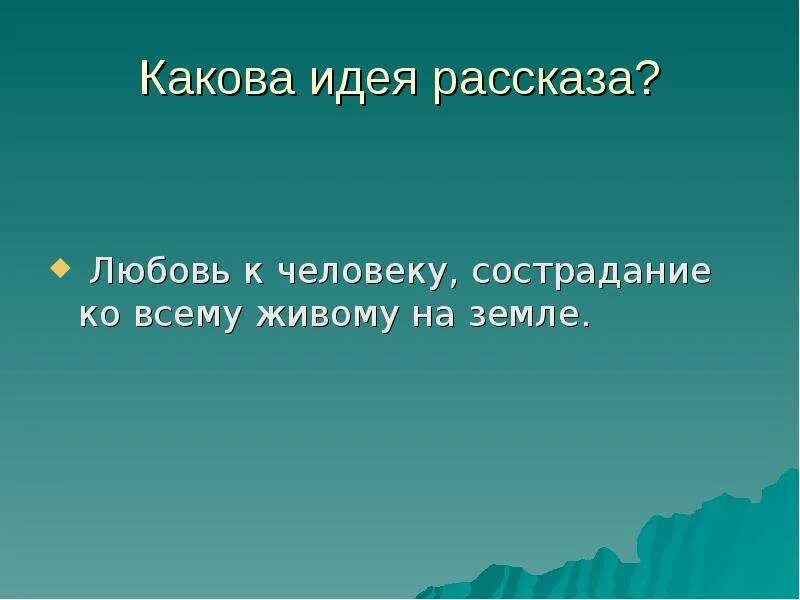 Платонов корова текст полностью. Какова идея рассказа. Основная мысль в рассказе корова. Аристотель о Боге. Какова идея рассказа Платонова корова.