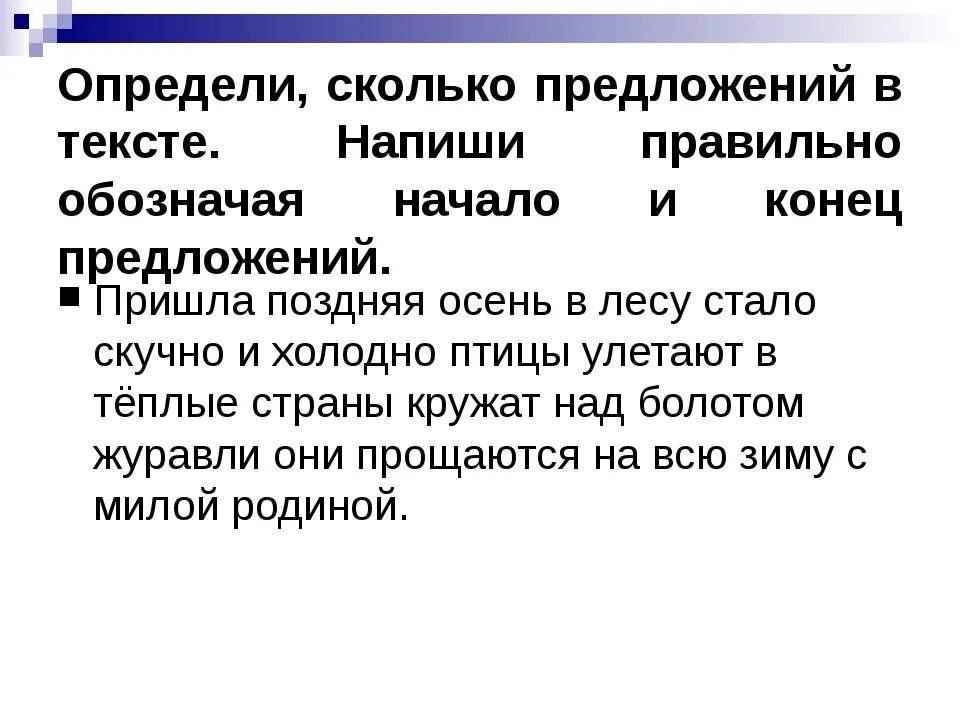 Сколько предложений входит. Определи количество предложений в тексте. Определить сколько предложений в тексте. Определить количество предложений в тексте. Определите количество предложений в тексте 1 класс.