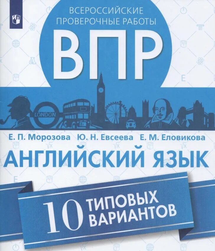 Впр 7 английский аудио. Впр английский язык. впр английский 7. впр 7 класс английский язык.