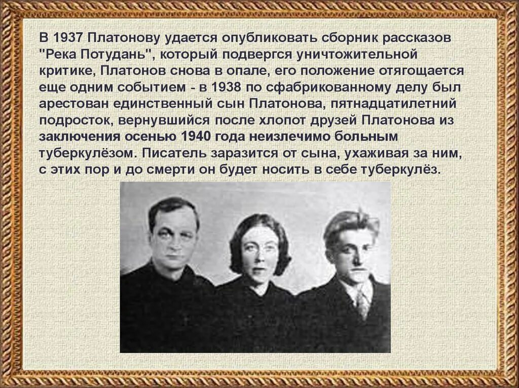 А п платонов фамилия. Платонов 1937. Сообщение про Платонова 5 класс. Краткая биография Платонова. Конспект про Андрея Платоновича Платонова.