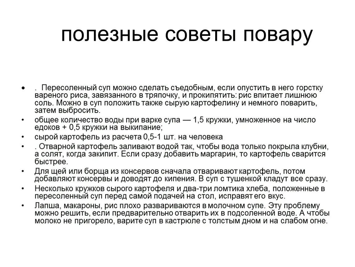 Пересолила суп что делать как исправить. Если пересолила суп. пересолила суп как исправить. пересолила суп что делать. если пересолила суп как исправить ситуацию.