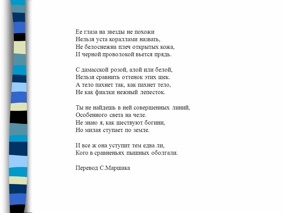 Её глаза би-2 текст. Сонет ее глаза на звезды не похожи. Её глаза на звёзды не похожи Шекспир. Её глаза на звёзды не похожи нельзя уста кораллами назвать.