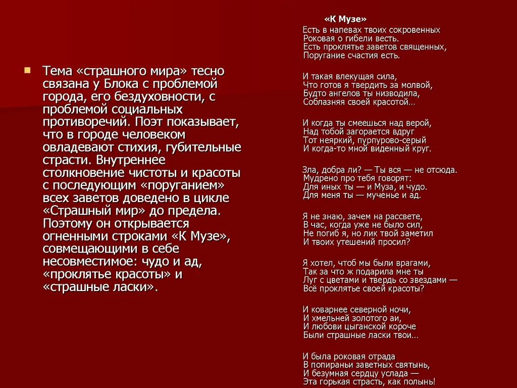 Блок в живописи. Тема страшного мира в лирике блока стихи. Тема страшного мира в поэзии блока сочинение. Цикл «страшный мир»(1909- 1916). Страшный мир в поэзии блока.