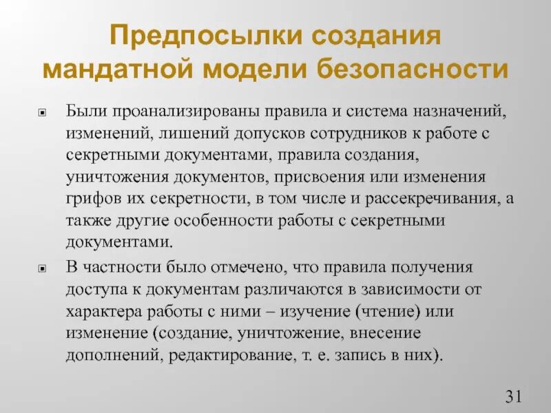 Разграничение доступа к базе данных. Мандатная система это. Мандатная система это. Мандатная система лиги наций. Мандатная модель безопасности.