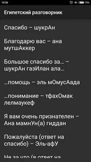 Египетский разговорник