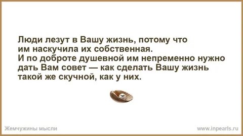 Почему мысли лезет человек