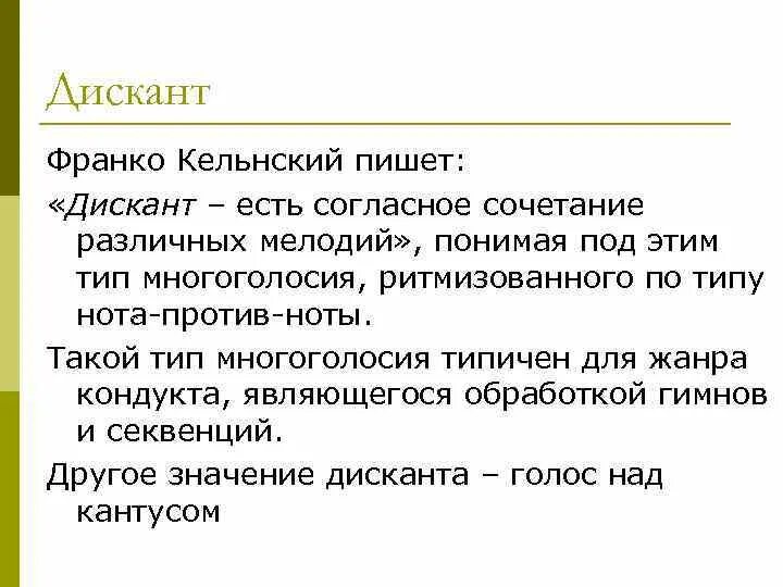 Дискант детский голос. Дискант это. Что означает слово дискант. Высокий голос юного робертино лоретти. Дискант это.