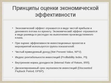Как называется экономический эффект