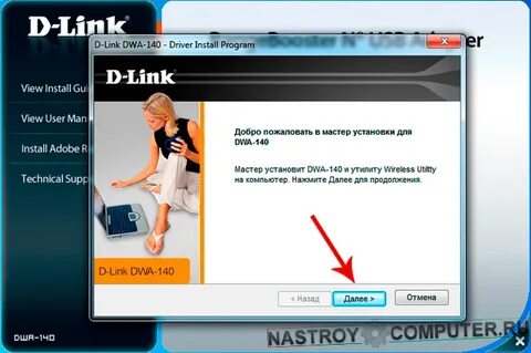 Драйвер d link dwa