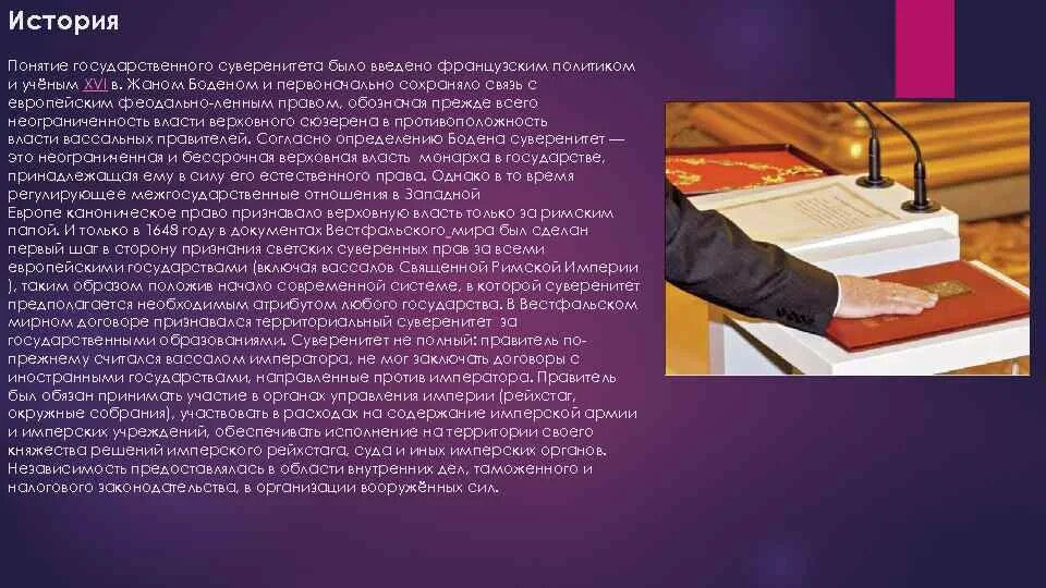 Понятие и содержание суверенитета. Понятие и содержание суверенитета