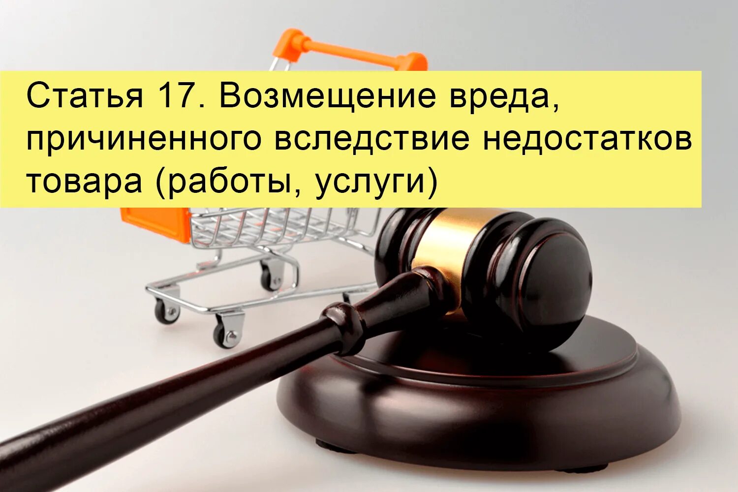 Возмещение недоразвитых. Возмещение вреда. Возмещение убытков. Компенсация вреда. Возместить ущерб.