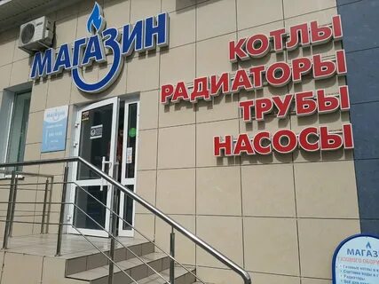 Магазины газового оборудования в орле адреса