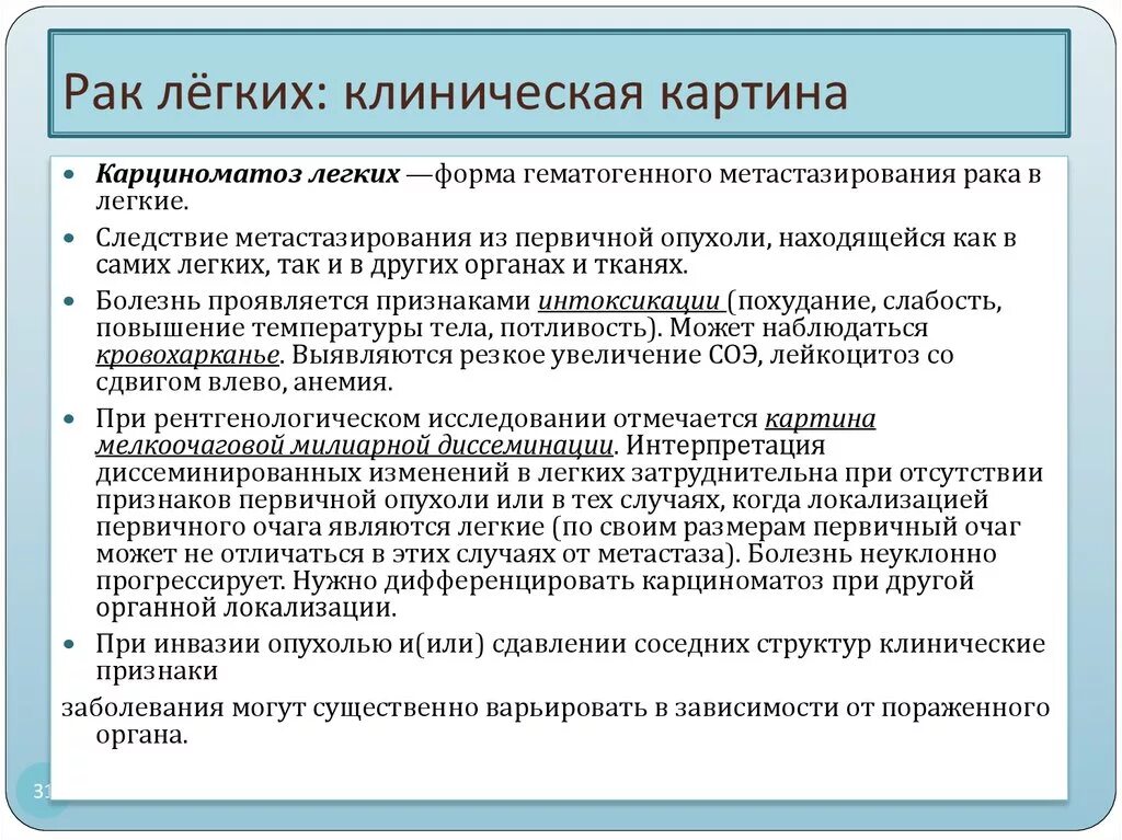 Опухоль лёгкого симптомы. Онкология лёгких симптомы. Онкология легких симптомы. Первые симптомы онкологии легких. На первом этапе лечения