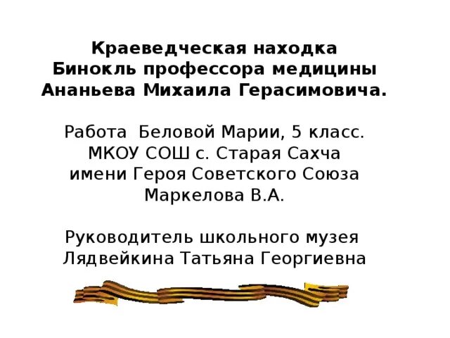 Находка тихомиров презентация 1 класс школа россии. Краеведческие находки.