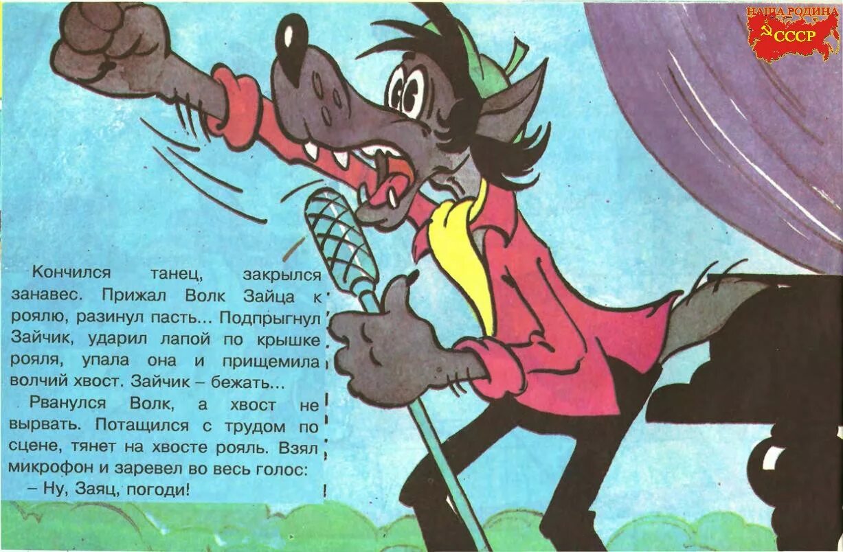 Песня из ну погоди а ну ка. Книжка ну погоди 1994 года. ну погоди 2 выпуск волк. ну погоди 2 книга. текст книги ну погоди.