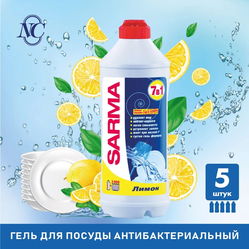 Сарма посуда лимон. Сарма лимон. Гель д/мытья посуды сарма active 500мл. Сарма гель д/посуды 500мл. Сарма гель для посуды.