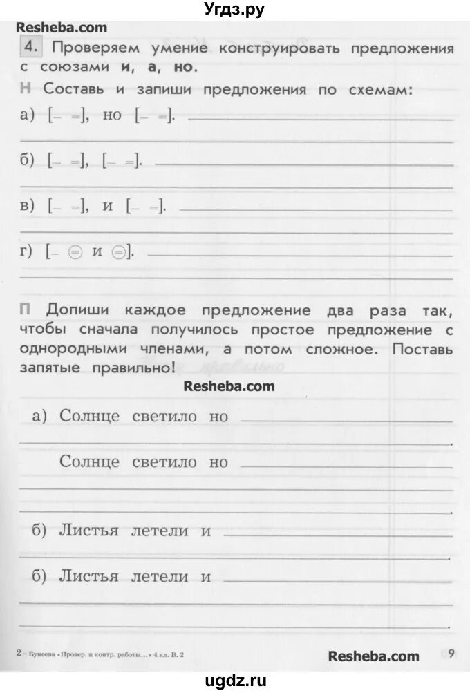 Бунеев 4 класс проверочные и контрольные. Бунеева проверочные и контрольные работы по русскому языку 4 класс. проверочные работы по русскому языку 4 бунеева. проверочные работы по русскому языку 1 класс бунеев бунеева. проверочные работы бунеев 4 класс.