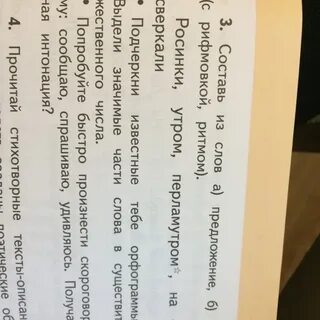 Составить слова из слова скороговорка