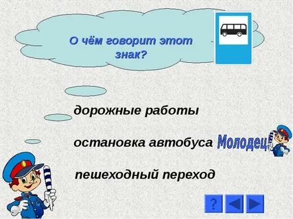 Конспект пдд 1 класс