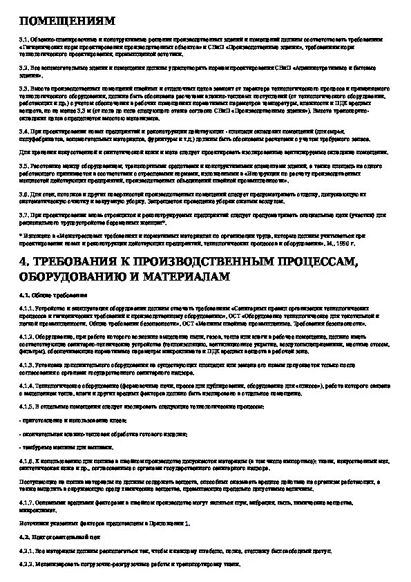 Высота помещений в медицинских учреждениях санпин 2. Санитарные требования к промышленным предприятиям. 2. Санитарные требования к кондитерским изделиям. 7.