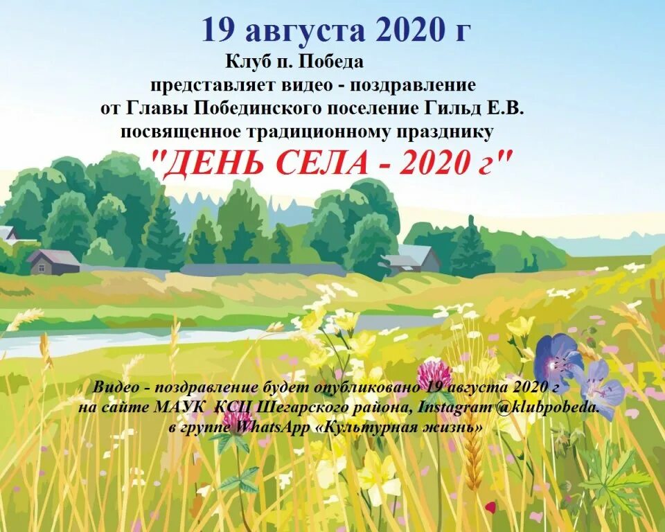 Стих день деревни. Поздравление на день села в стихах. поздравление ко дню села в стихах красивые. поздравление с днем деревни. с днем села картинки поздравления.