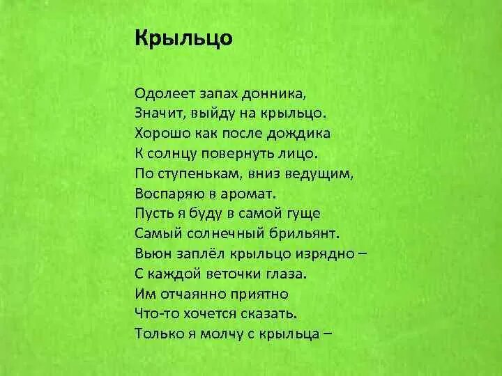 Выйду на крылечко. Стихи про крылечко. Стих про крыльцо. Стих Ваня вышел на крылечко. Песня выйду на крылечко