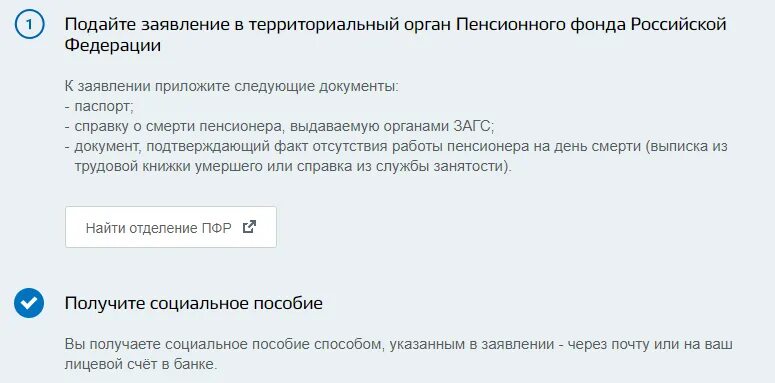 Пенсионный выплата на погребение. Оформить пособие на погребение через госуслуги. Заявление на погребение в пенсионный фонд. Как записаться в пенсионный фонд для получения пособия на погребение. Заявление на погребение через пенсионный фонд.