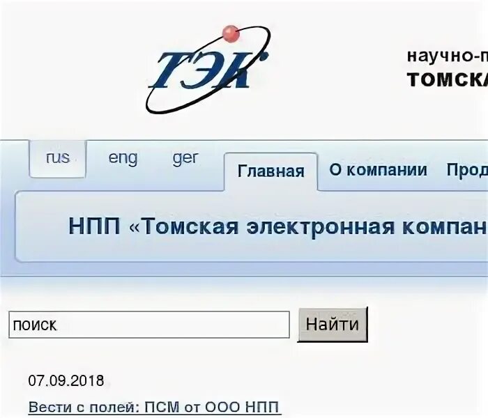 Нпп тэк томск. Нпп тэк томск
