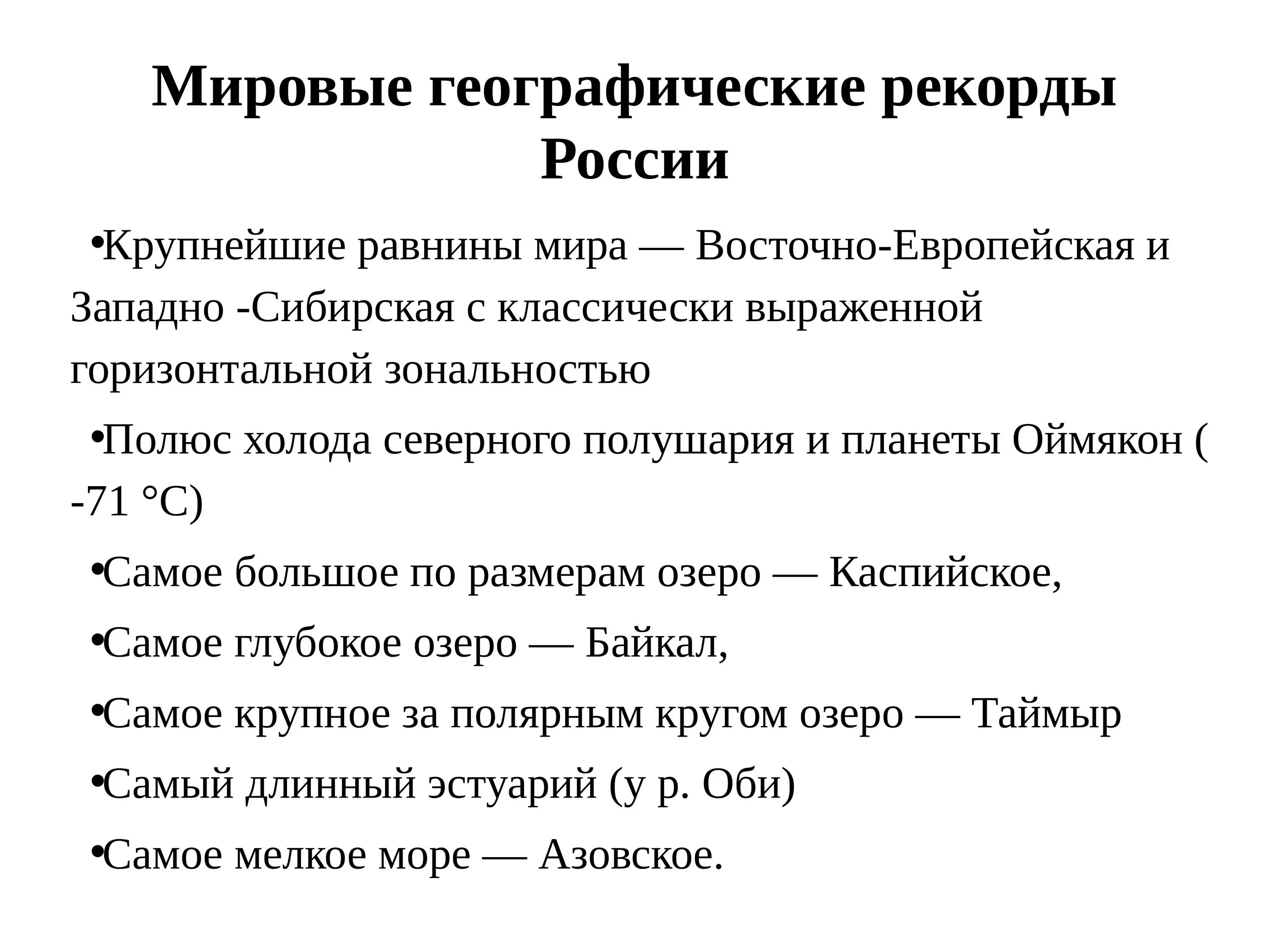 Вопросы по географии. Вопросы по географии России. Географические вопросы с ответами. Вопросы по географии с ответами.