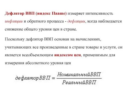 Дефлятор валового национального продукта