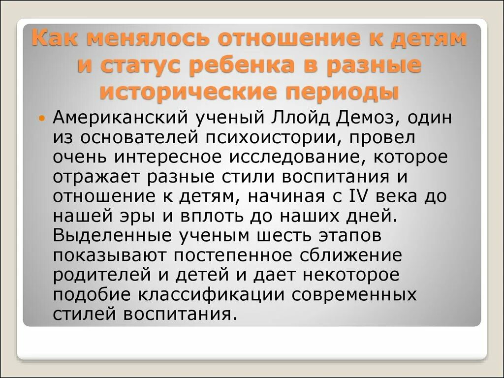 Отношение к детству в разные исторические эпохи. Отношение к детям в разные эпохи. Отношение к детям в разные исторические эпохи проект. Отношения к детям XVIII.