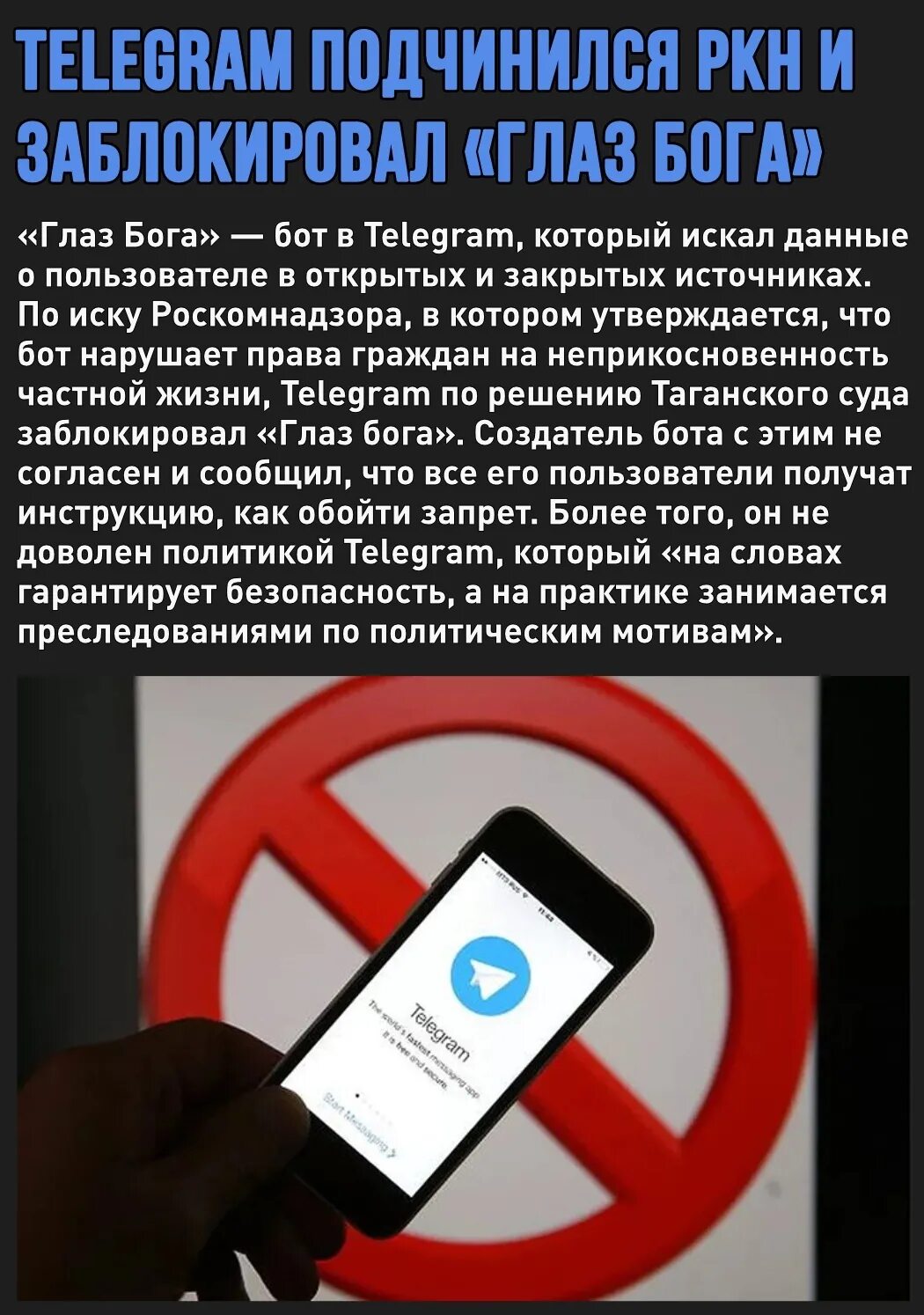 Глаз бога поиск glaz bot telegram ru. Телеграм бот глаз Бога. Глаз Бога телега. Заблокировали в телеграмме. Телеграмм канал глаз Бога.