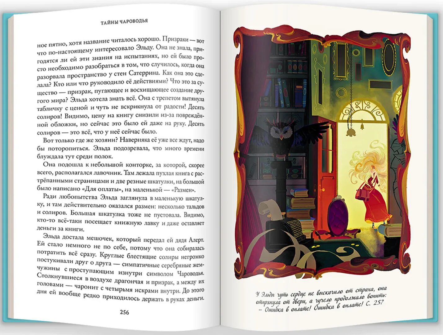 Внимание цены снижены. Цену на книгу снизили. Юлия иванова тайны чароводья. Книга с ценником. Цена на книги снижена.