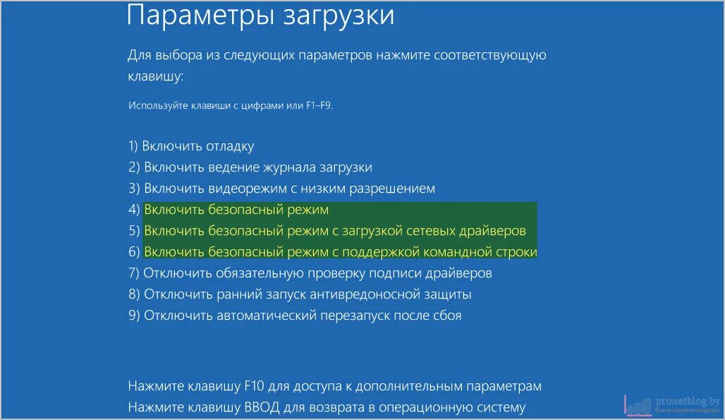 Как включить безопасный windows 10. Параметры загрузки. Безопасный режим с поддержкой командной строки. Безопасная загрузка Windows 10. Режимы загрузки Windows 10.