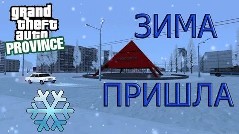 Зима рп