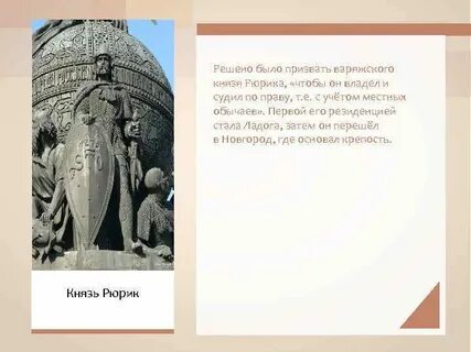 Куда призвали рюрика