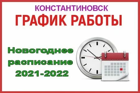 Работа в константиновском