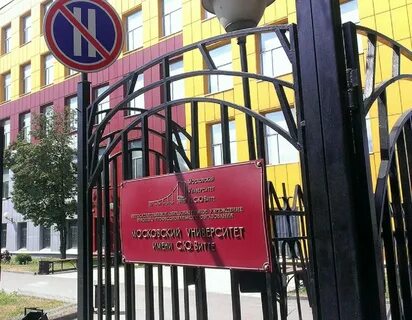 Витте университет факультет