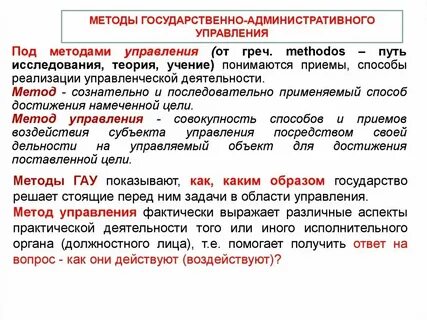 Способы и приемы управленческой деятельности это