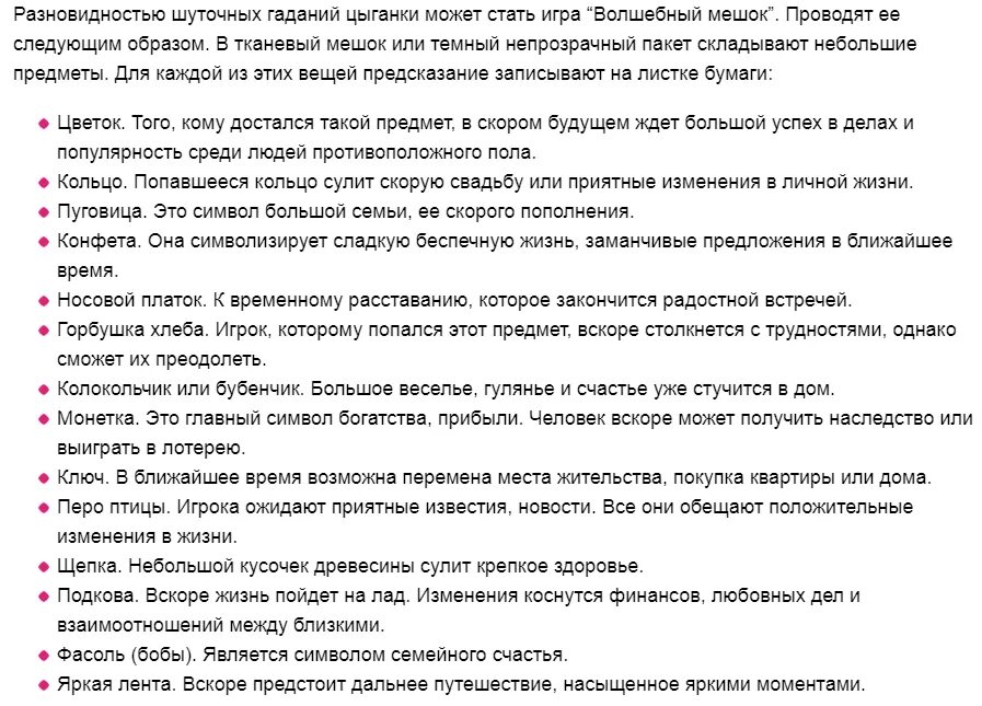 Шуточные предсказания женщинам. Шуточные предсказания цыганки. Шуточное гадание. Шуточные предсказания на корпоратив. Шуточные предсказания цыганки на юбилей для гостей.