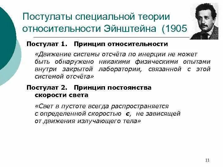 Постулаты теории относительности кратко. Постулаты специальной теории относительности эйнштейна. постулаты специальной теории относительности. постулаты специальной теории относительности эйнштейна (1905 г.). основы специальной теории относительности .постулаты эйнштейна.