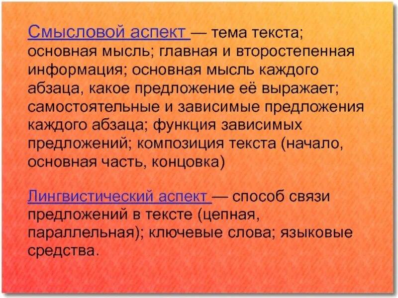 В тексте мысль развивается. Смысловой анализ текста. Смысловой анализ текста пример. Структурно-смысловой анализ текста это. План структурно - смыслового анализа текста.