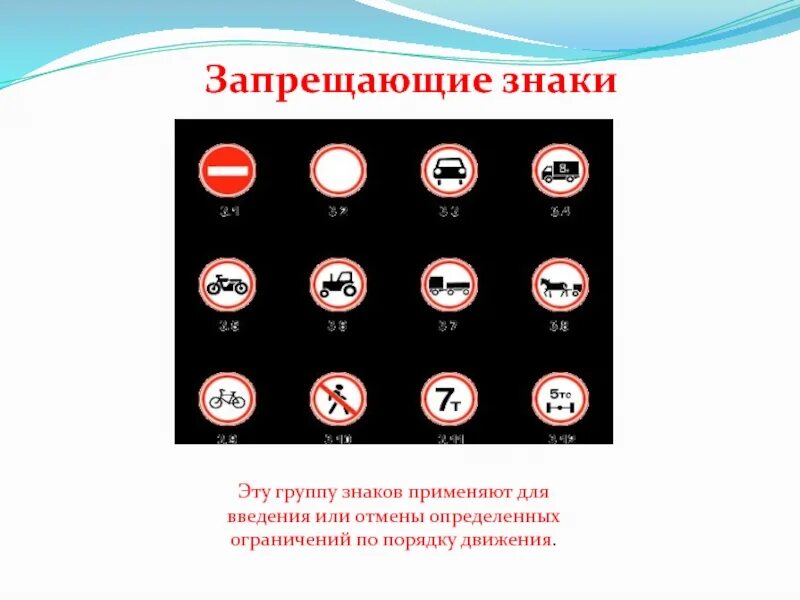 8 групп дорожных. Группа знаки. Группы знаков слайд. 7 Группа знаков. 8 Групп знаков.