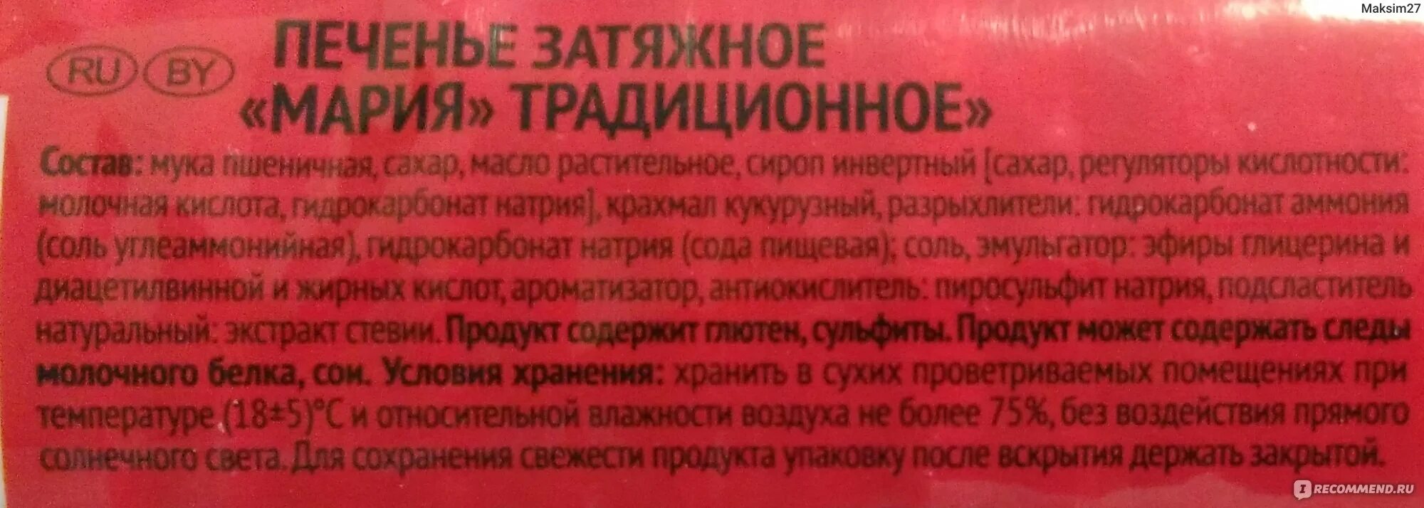 Печенье затяжное состав. Печенье Любятово традиционное состав.