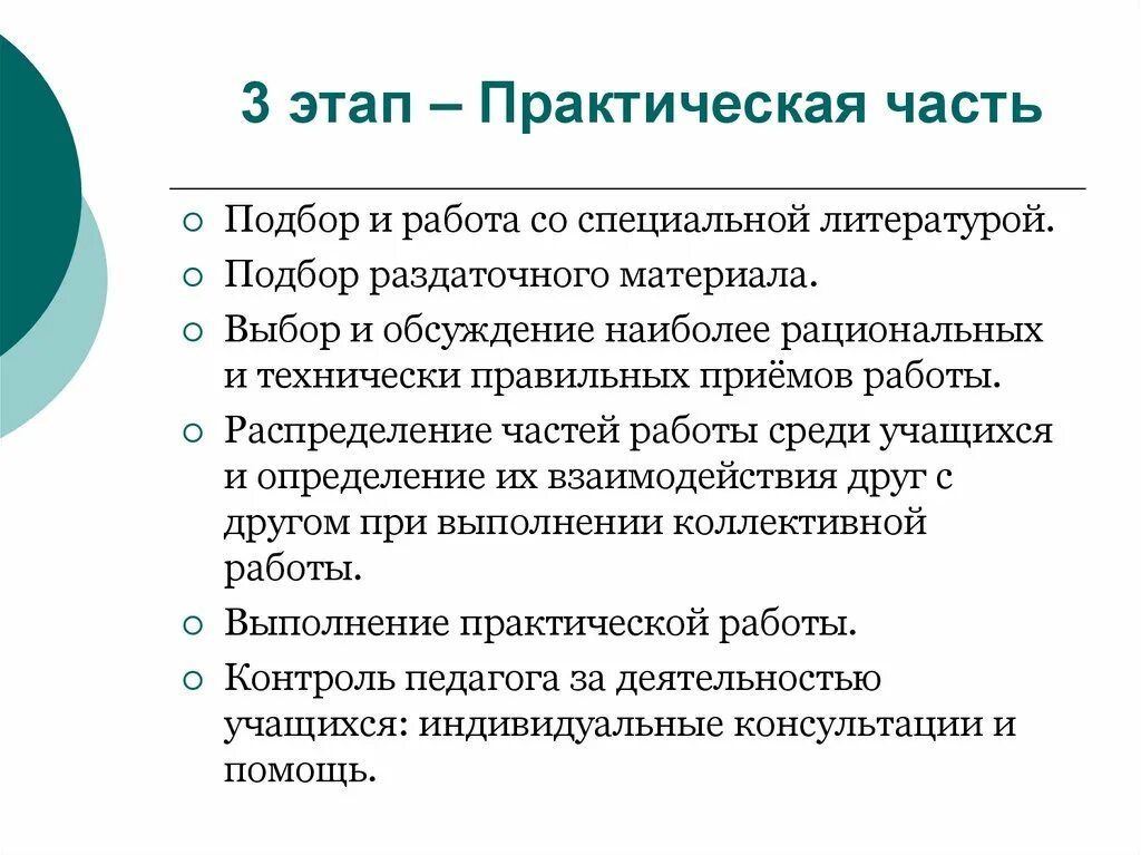 И является практичной. Практическая часть проекта. Этапы работы проект практическая часть. План практической части проекта. Практическая часть работы в проекте.