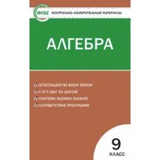 Измерительные материалы по алгебре 7 класс