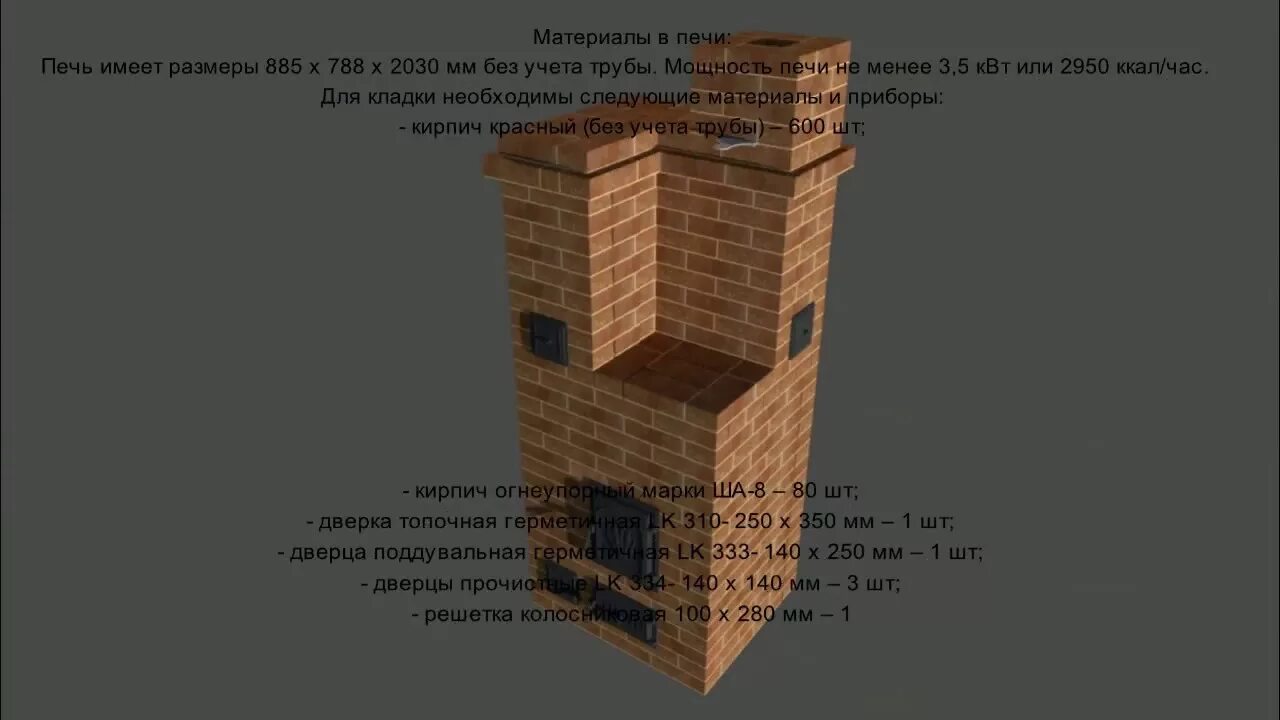 Печь из кирпича 3 2. Печь 3.5 на 3.5 кирпича порядовка. печь отопительная кирпичная порядовка 3.5. подовая печь 3.5 на 3 кирпича.